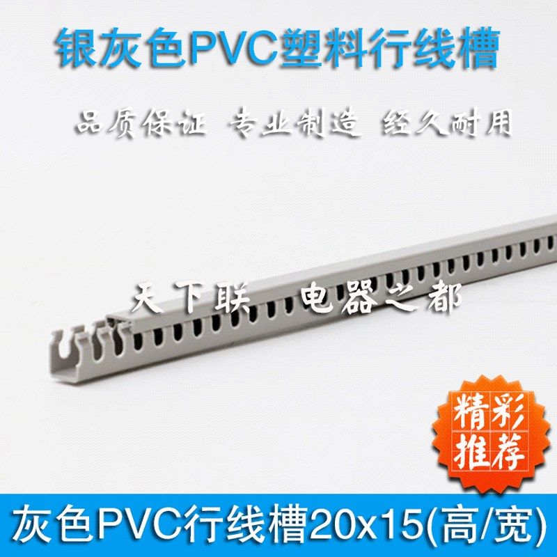 新品塑料PVC阻燃行线槽2015配线槽成套柜体电缆桥架走线槽灰色