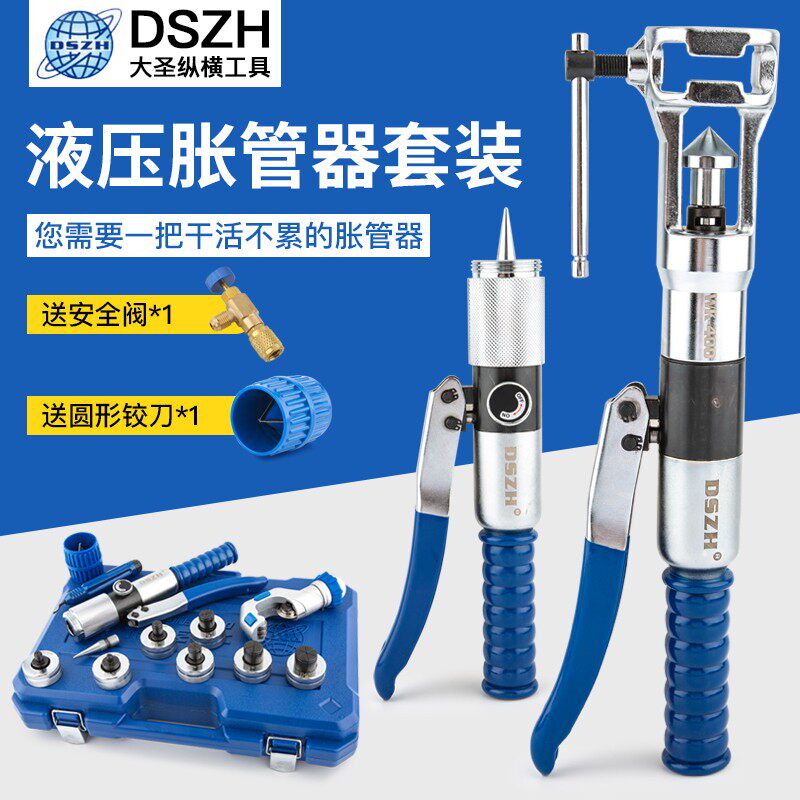 包邮大圣正品铜管胀管器标准手动液压涨管器空调铜管涨管制冷工具