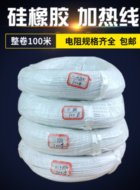 硅橡胶螺旋电热线防水电热毯丝孵化加热线养殖电热衣整卷发热丝