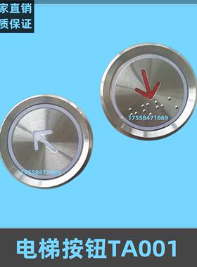 电梯按钮TA530.540 AN102-1 TA001 KA122T KA122P01LB-13按键开关