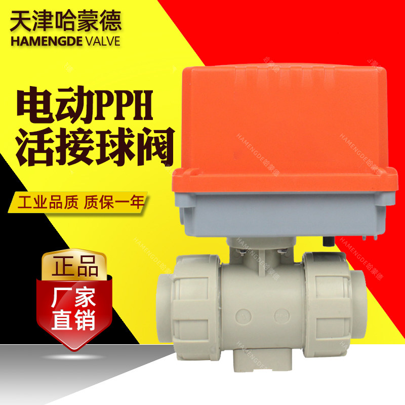 pph电动球阀活接塑料ppr热熔球阀防腐蚀耐酸碱阀门20 25 32 40 50