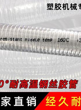 透明PVC钢丝胶管吸料机专用吸料管耐高温160&deg;注塑抽料机输料