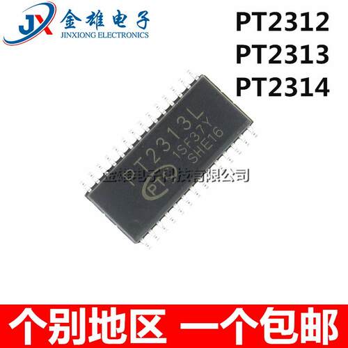 PT2312 PT2313L PT2314E 贴片 SOP32脚/28脚 音频芯片IC 原装正品