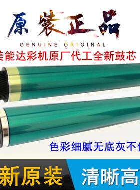原装柯尼卡美能达C280 C360 C224 C284 C364 C454 C554e 感光鼓芯