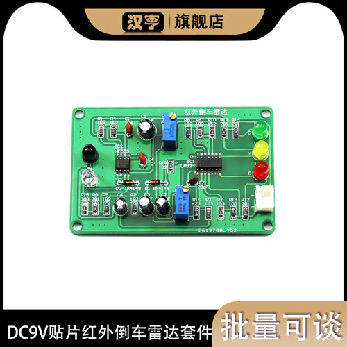 贴片红外倒车雷达套件电子制作散件红外距离感应器DIY实训材料