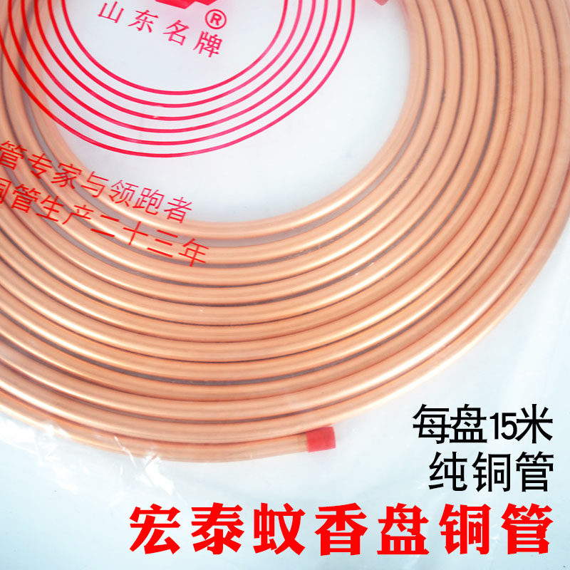 宏泰铜管盘管蚊香管紫铜管15米制冷维修 冰箱盘管410铜管空调铜管