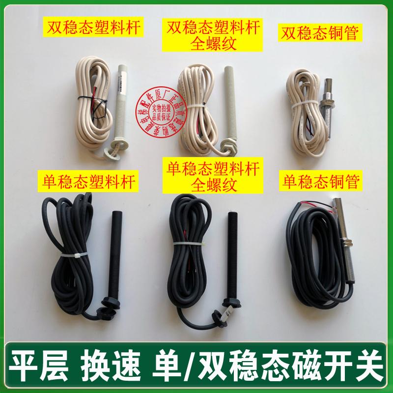 电梯平层开关感应器FX-121 FX-122单稳态 双稳态磁开关 烟杆 光电