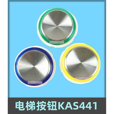 奥的斯电梯按钮蓝光绿光A3N47136 E319204 KAS441 A4N58820按键
