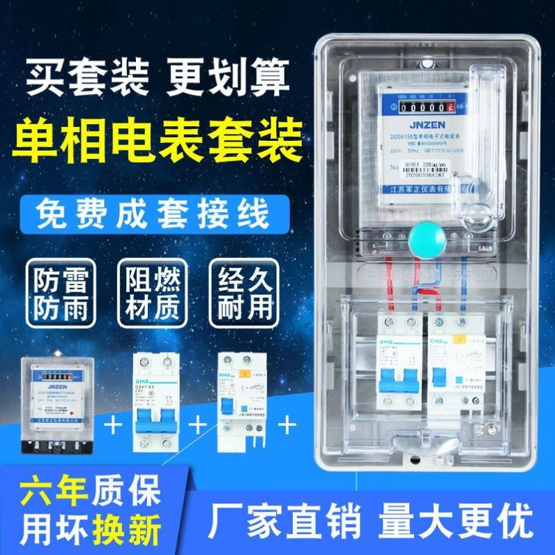 单相家用电表出租房220v电子式电度表配空开漏电成套电表箱套装图片