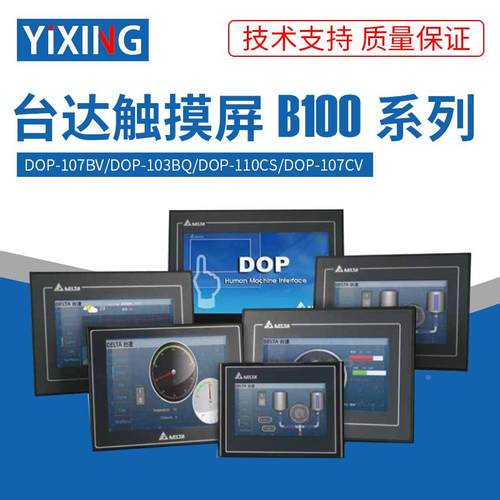 台达触摸屏4.3/10/7寸DOP-107BV/CV/DV/EV/WV/EG-103BQ/WQ-110CS