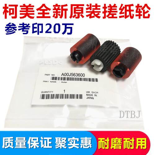 原装 震旦ADC367 307 456 ADC265 225 223纸盒搓纸轮 进纸轮