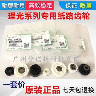 7001 7500 8000 原装 2060 2075 8001 纸盒搓纸组件齿轮 理光1075