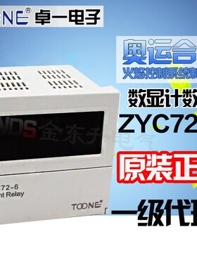 卓一数显电子计数器ZYC72-6加法计数宽电压72X72多种计数方式JDM9