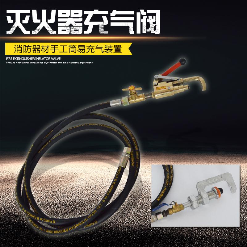 消防器材灭火器充气工具充气阀手工简易充气装置含高压管 特惠