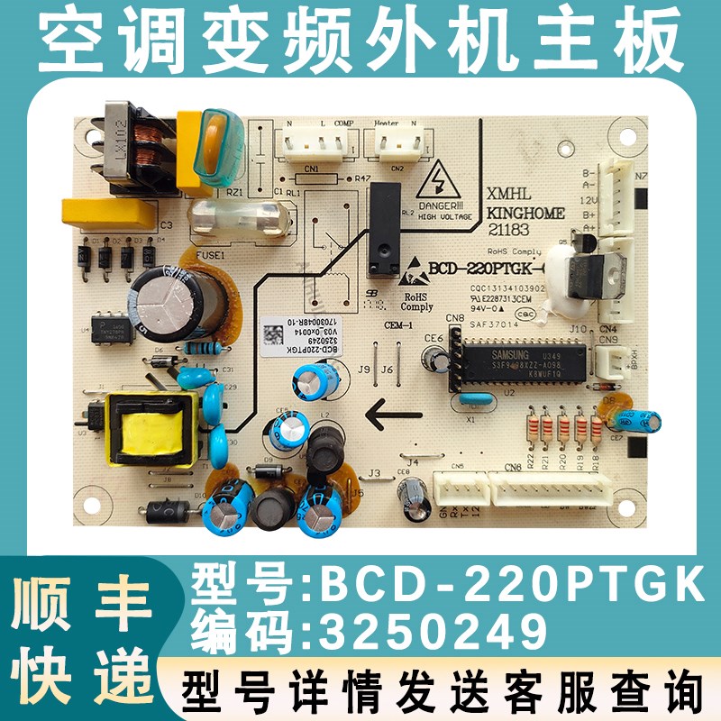 适配全新晶弘冰箱电脑板 BCD-220PTGK 主板 3250249 控制板电源板