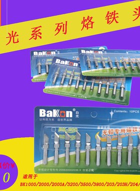 白光烙铁头200-K内热式电焊头90W刀头BK1000/2000烙铁咀斜扁尖嘴