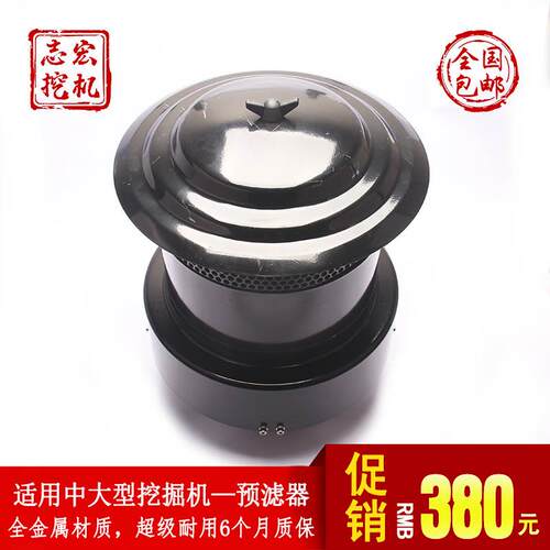 适用三一SY205/215/225-8挖土机配件 空气预滤器 沙漠滤雨帽钢质