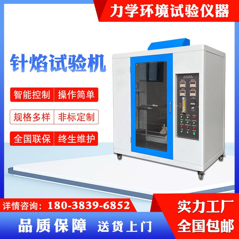 灼热丝针焰试验机 电动工具燃烧试验机 汽车内饰针焰阻燃试验设备