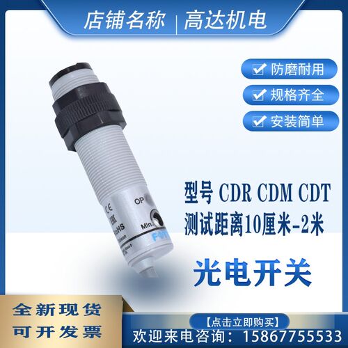 感应光电开关CDR-10X 30X 60X CDM-2MX CDT-10MX四线红外传感器