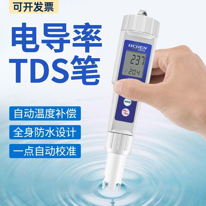 力辰科技 CT-2笔式电导率仪水质测试笔TDS便携式EC计水硬度测试仪