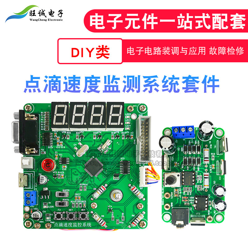 点滴速度监测系统电子电路装调与应用中职组技能竞赛DIY 故障检修
