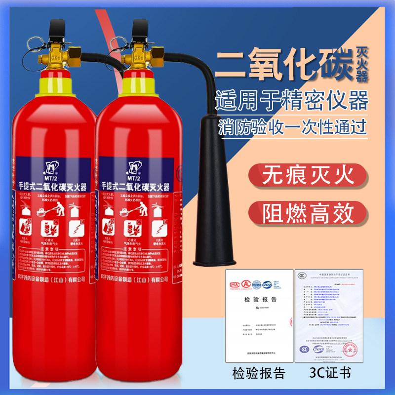 消防专用灭火二氧化碳灭火器mt2/3/5/7kg手提式干冰CO2机房档案室