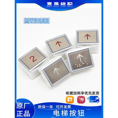 蒂森电梯按钮A4J24618A6/MTD180按键BA186 BA182圆形不锈钢 包邮