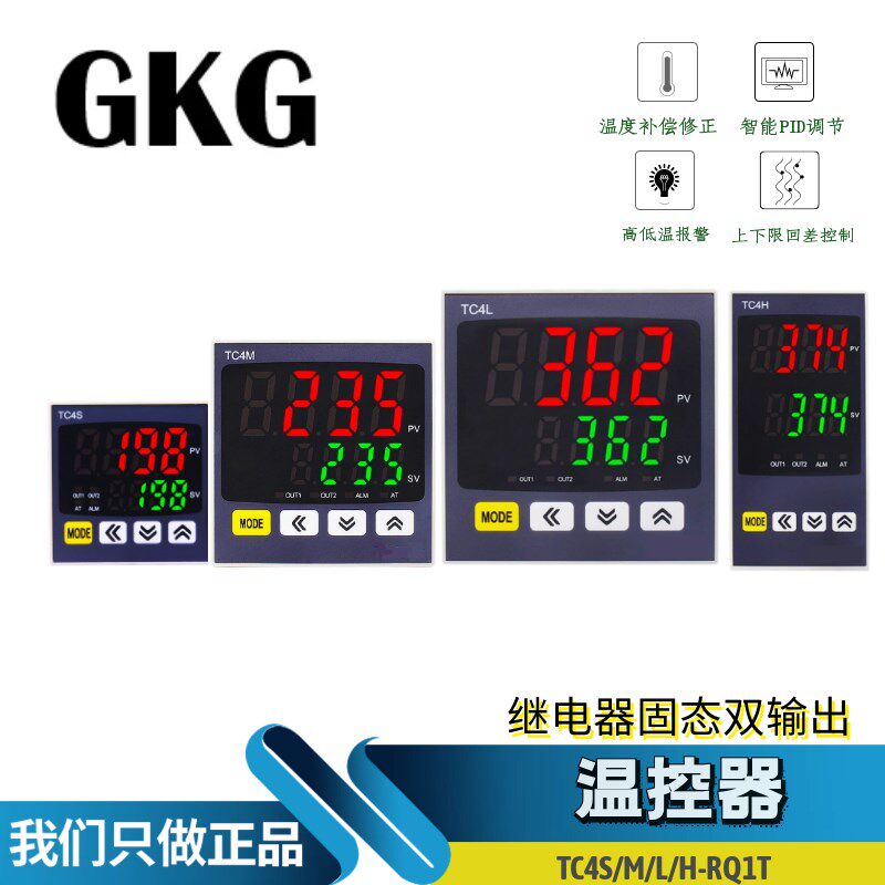 原装GKG温控器温度控制仪器TC4S/M/L/H-RQ1T继电器固态双输出PID