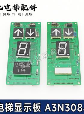 贝思特BCD码二进制电梯显示板A3JF10851A5A3N30841A3J17857原装