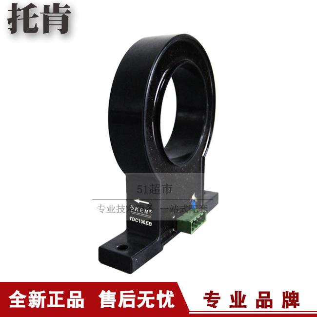 正品促销托肯TDC-EB霍尔直流漏流传感器霍尔漏电流变送器热销