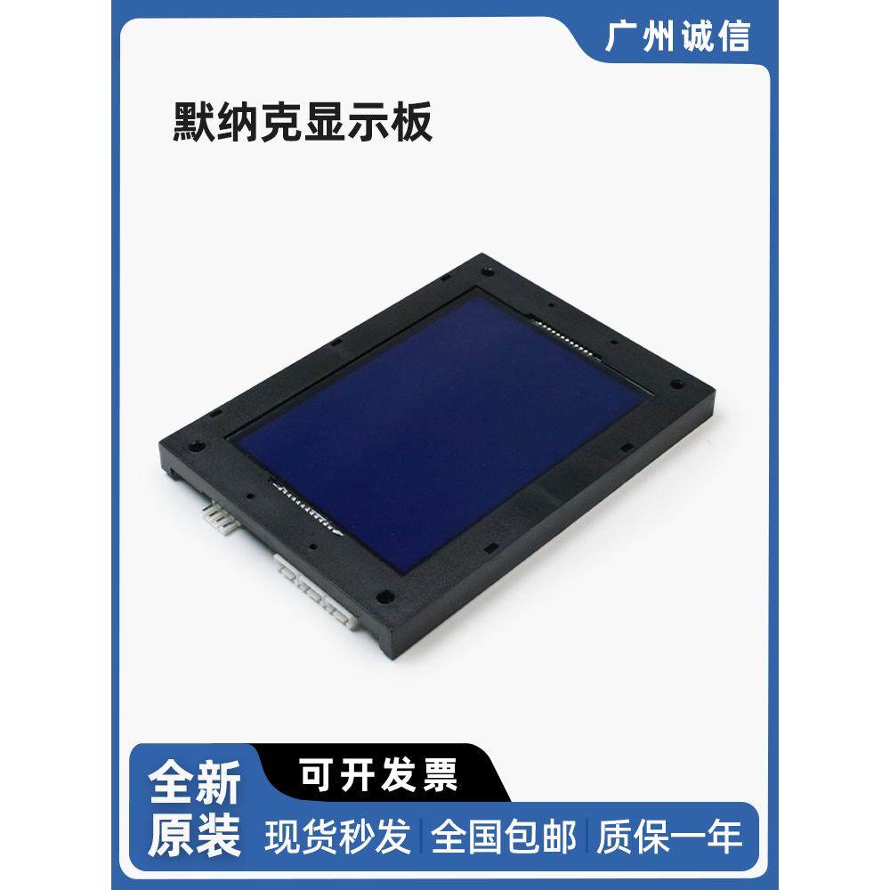 默纳克 电梯显示板 MCTC-HCB-V1 轿厢轿内外呼液晶屏（标准协议）