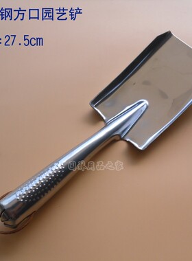小巧匠不锈钢铲子盆栽铲农用园艺工具小铲子家用栽花种菜多肉用铲