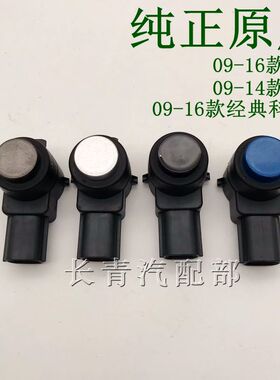 适配别克新君威英朗GTXT科鲁兹倒车雷达倒车探头原厂配件金色银色