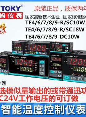 TE4-DC10W TE7-RC10W TE6-IRC18W东崎TOKY温控表TE4 6 7  89SC10W
