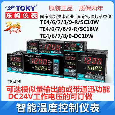 TE4-DC10W TE7-RC10W TE6-IRC18W东崎TOKY温控表TE4 6 7  89SC10W