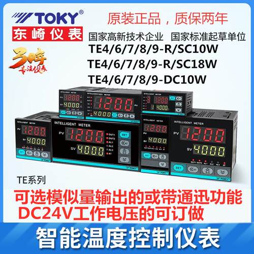 TE4-DC10W TE7-RC10W TE6-IRC18W东崎TOKY温控表TE4 6 7  89SC10W