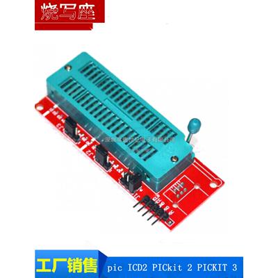 pic ICD2 for PICkit2 PICKIT3 编程 烧写 适配器