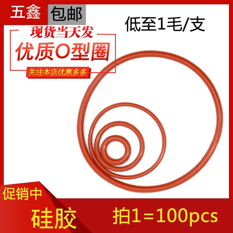 硅胶0型圈耐高温耐腐蚀密封件密封圈防尘圈防水圈 圈线径2/2.5/3