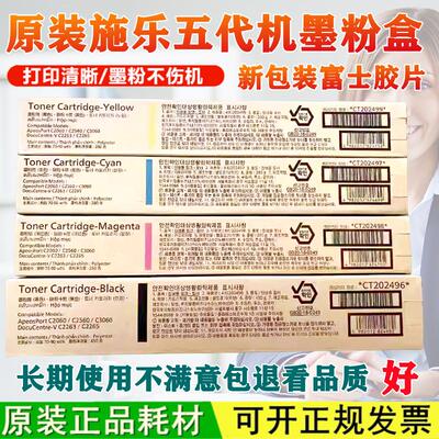 原装 富士施乐 V C2263 C2265 C2060 C3060 C2560 墨粉碳粉粉盒
