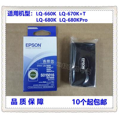 原装 爱普生LQ-670K+T LQ660K LQ-680K 680Kpro色带芯 S015016