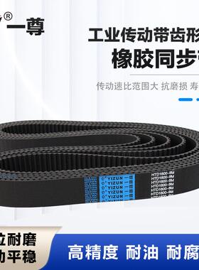 一尊同步带HTD8M2120/2136/2144/2160氯丁橡胶工业传动带齿形皮带