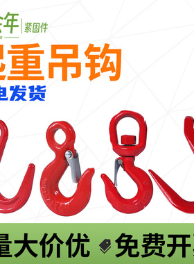 起重吊钩吊车吊具索具大全起重挂钩环眼挂钩羊角钩可承重1吨-30吨