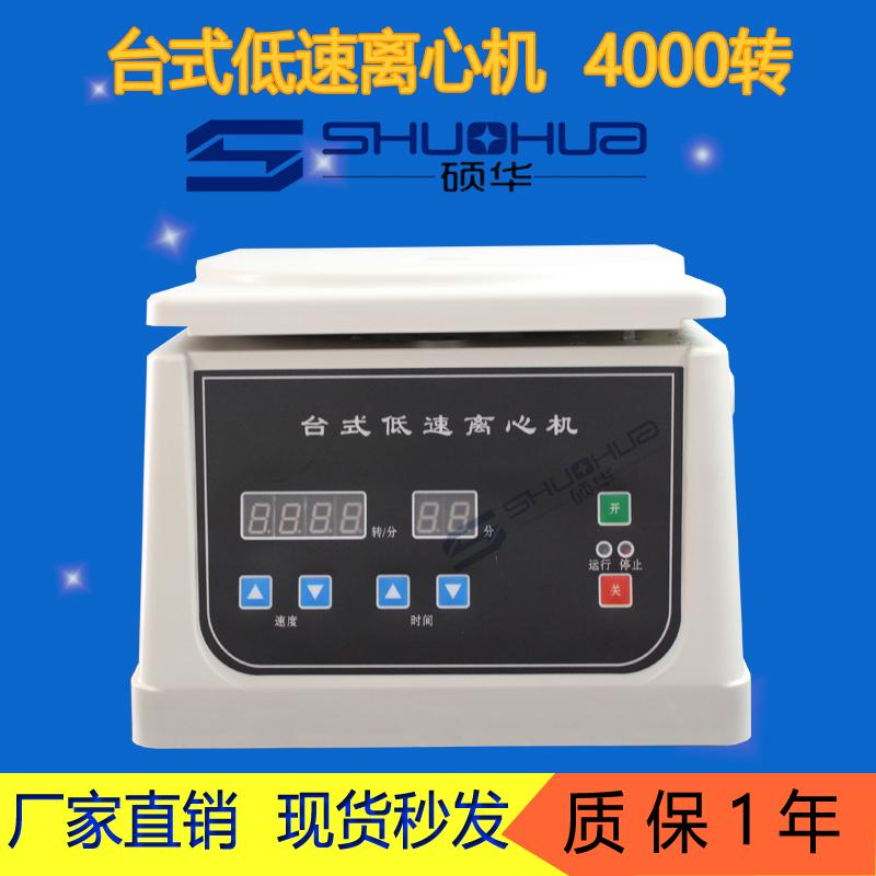 硕华TD4C台式离心机低速PRP美容电动离心机4000转采血管血清分离