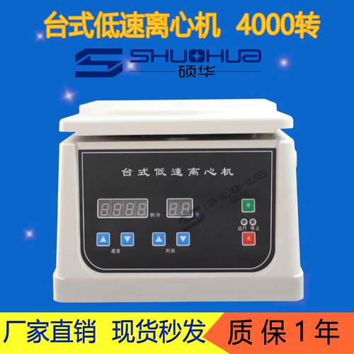 硕华TD4C台式离心机低速PRP美容电动离心机4000转采血管血清分离
