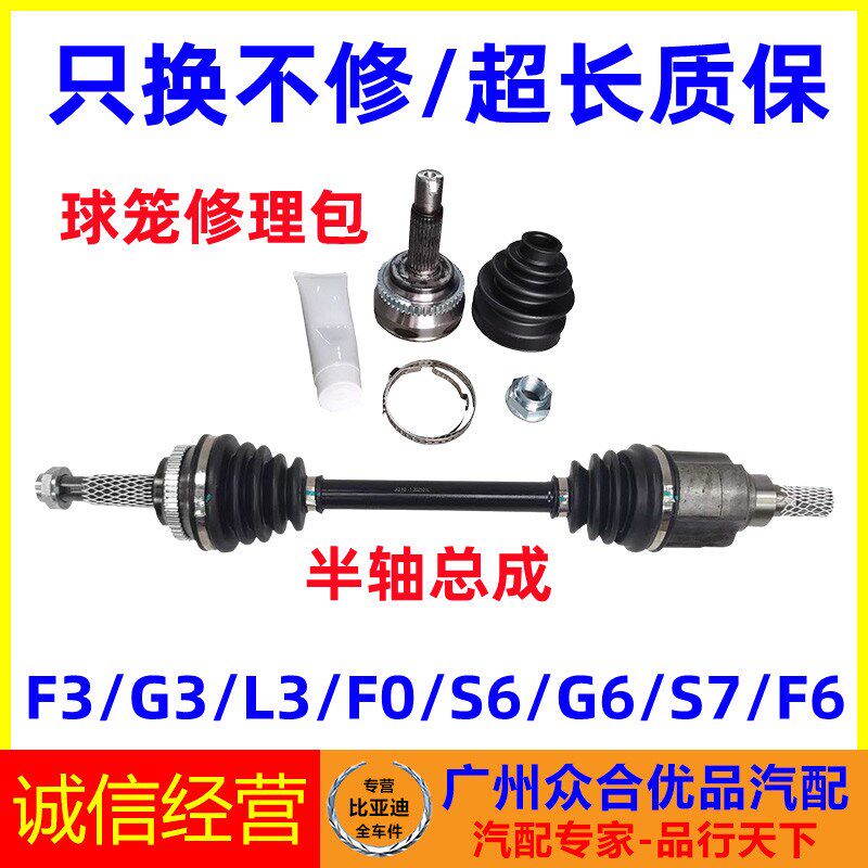 适用比亚迪F3F0G3L3G6S6F6M6S7传动轴总成内外球笼驱动轴左右半轴
