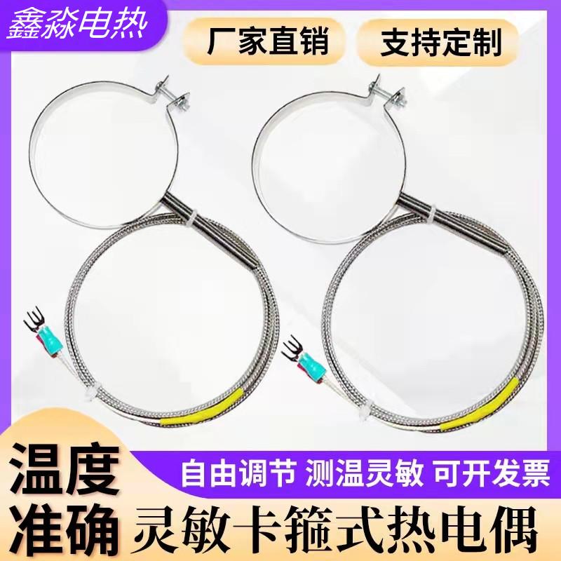 K型热电偶抱箍式感温线测温线注塑机配件探头喷嘴温度传感器热点