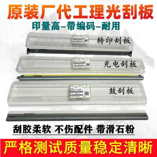 原装理光MPC 3003 C3503 4503 5503 6003鼓刮板 充电刮片 转印刮