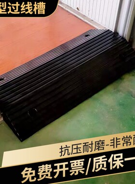 橡胶过线槽双面斜坡桥型线槽保护门槛 台州市产橡塑材质