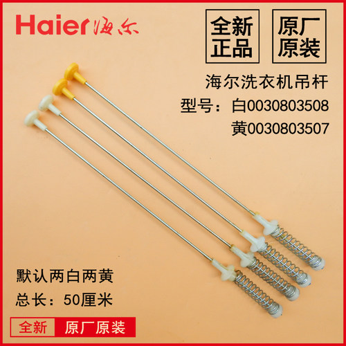 适用海尔洗衣机吊杆减震器配件XQS50-Z9288/M9288/Z9288A/Z9288B