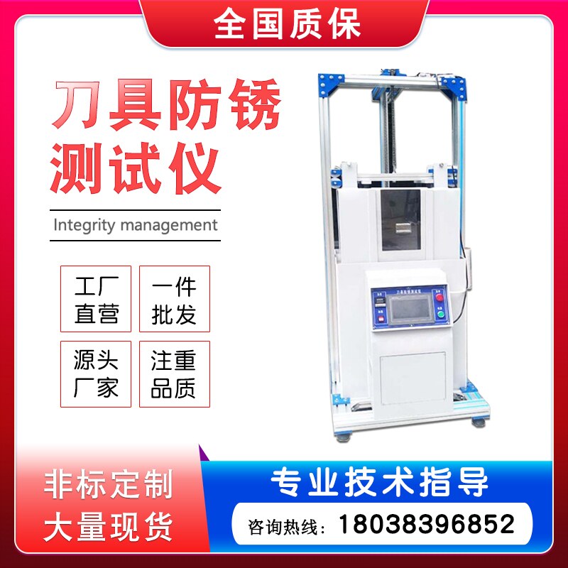 刀具防锈测试仪不锈钢餐具抗耐腐蚀性试验机刀具除锈盐水机